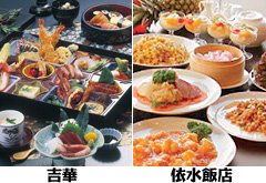 吉華 or 依水飯店