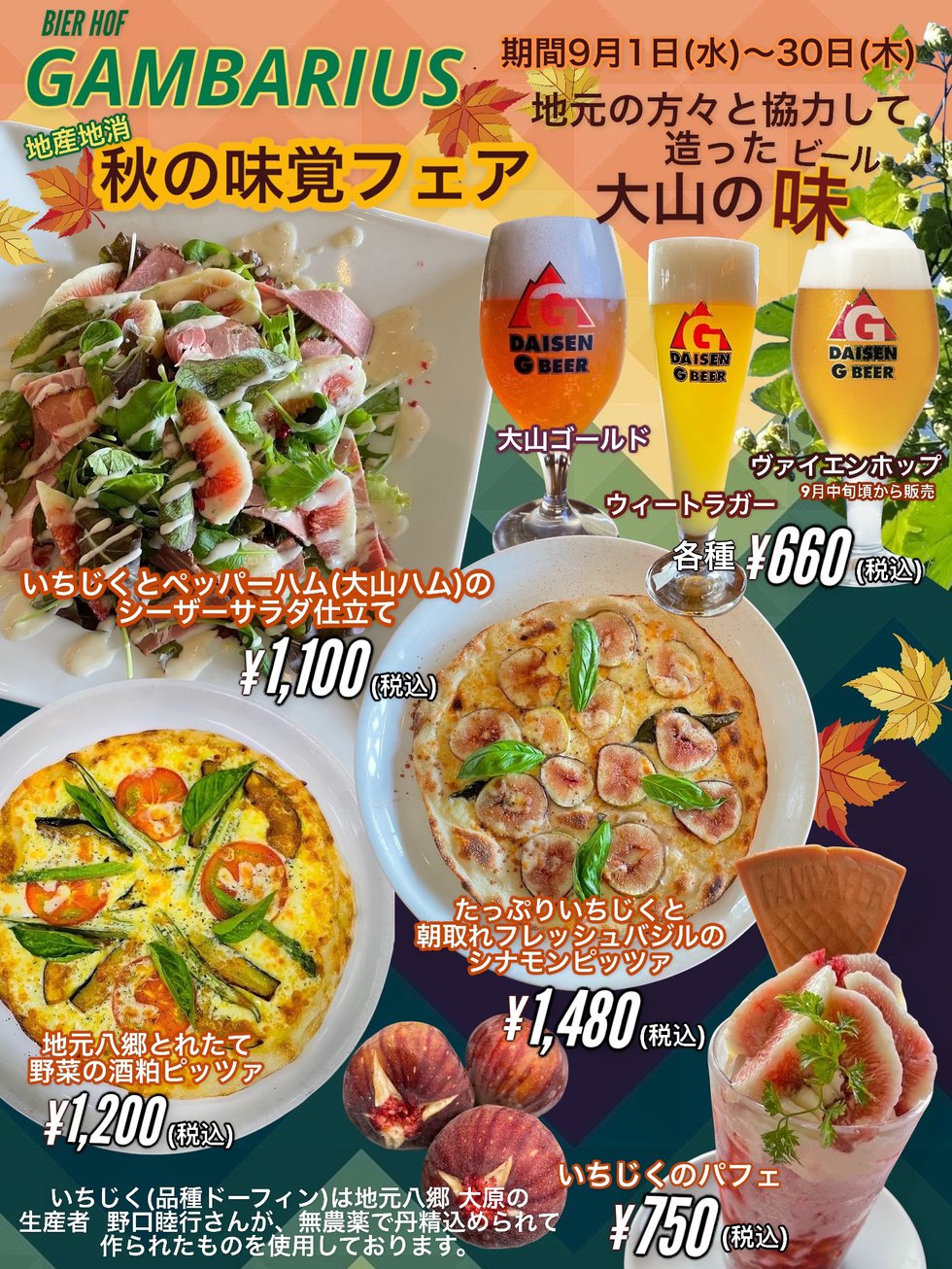 秋の味覚フェア.jpg