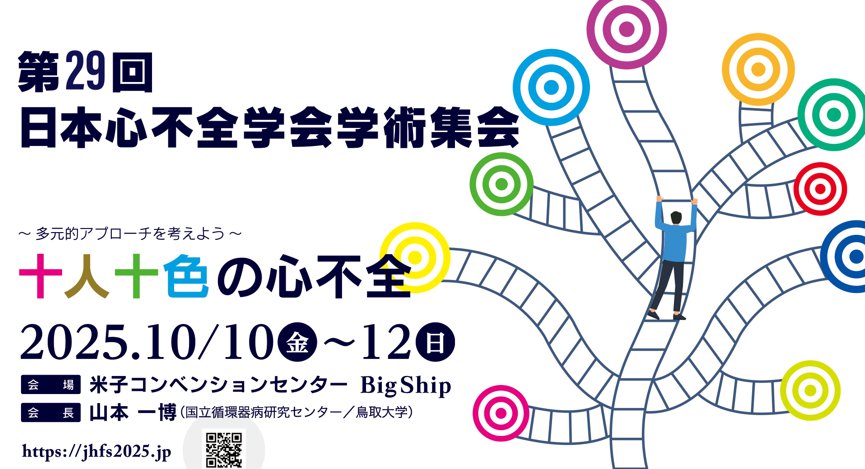 ポスター画像心不全学会.png