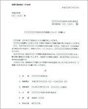 後援依頼書イメージ