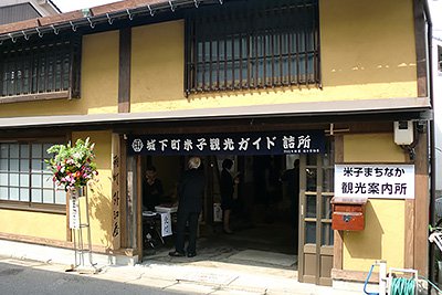 城下町米子観光ガイド