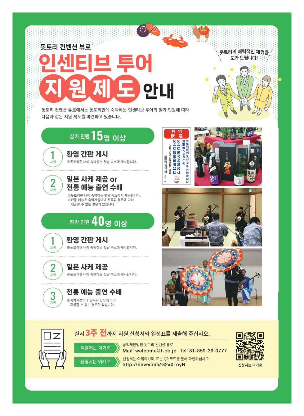 韓国インセンティブツアー支援制度(韓国語)_page-0001.jpg
